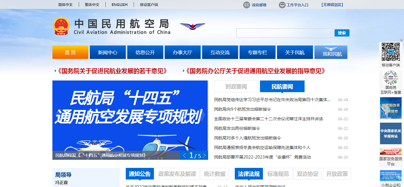 How To Apply for Sport Pilot License In China