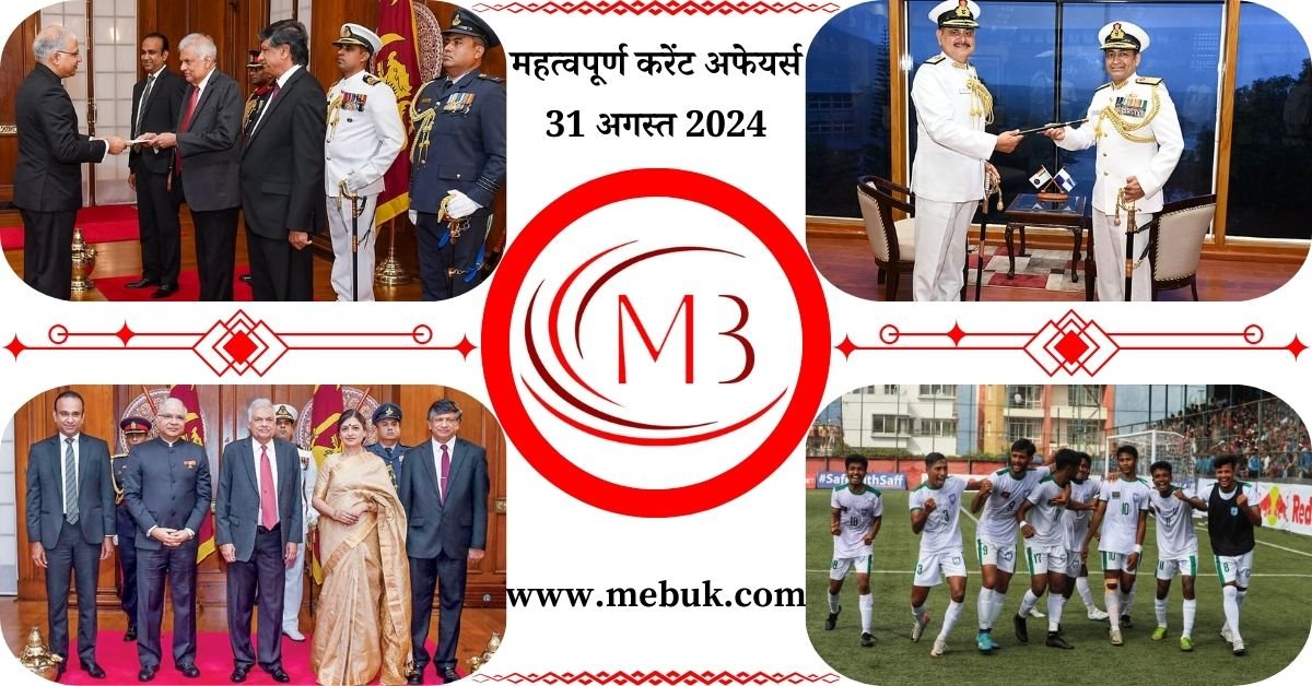 Most Important 31 August 2024 Current Affairs in Hindi - mebuk