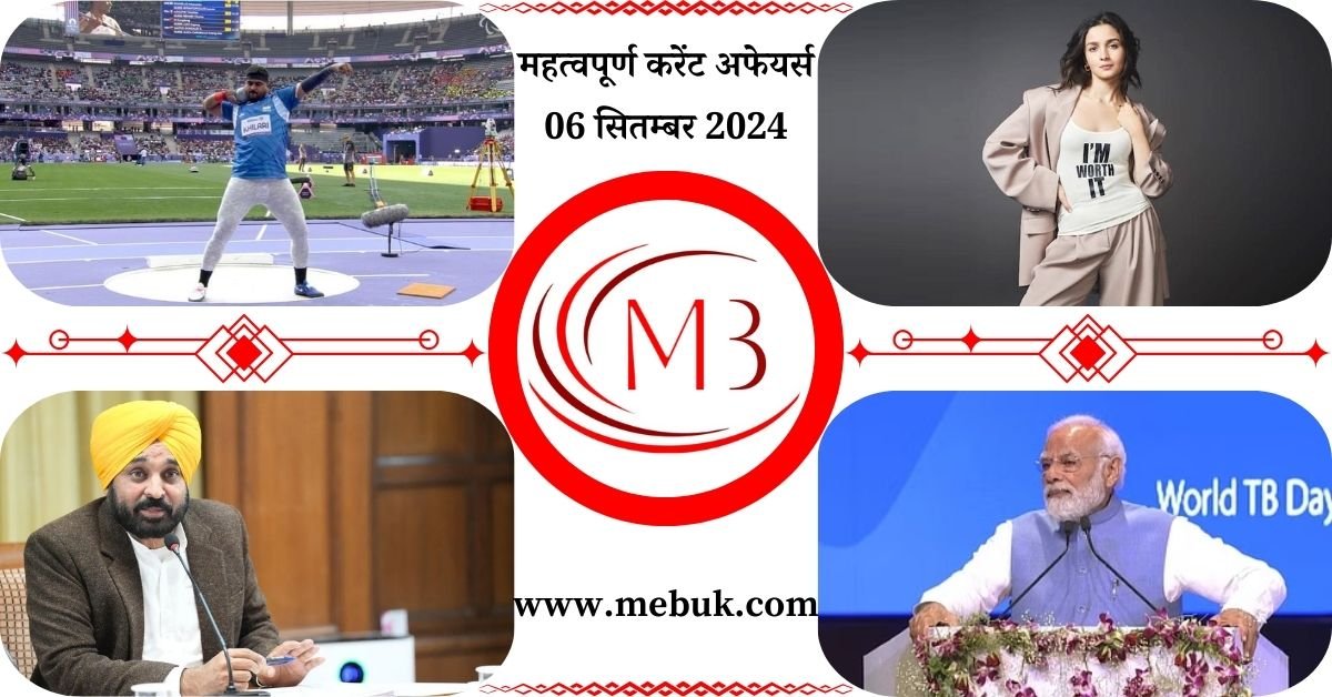 Most Important 06 September 2024 Current Affairs in Hindi - mebuk