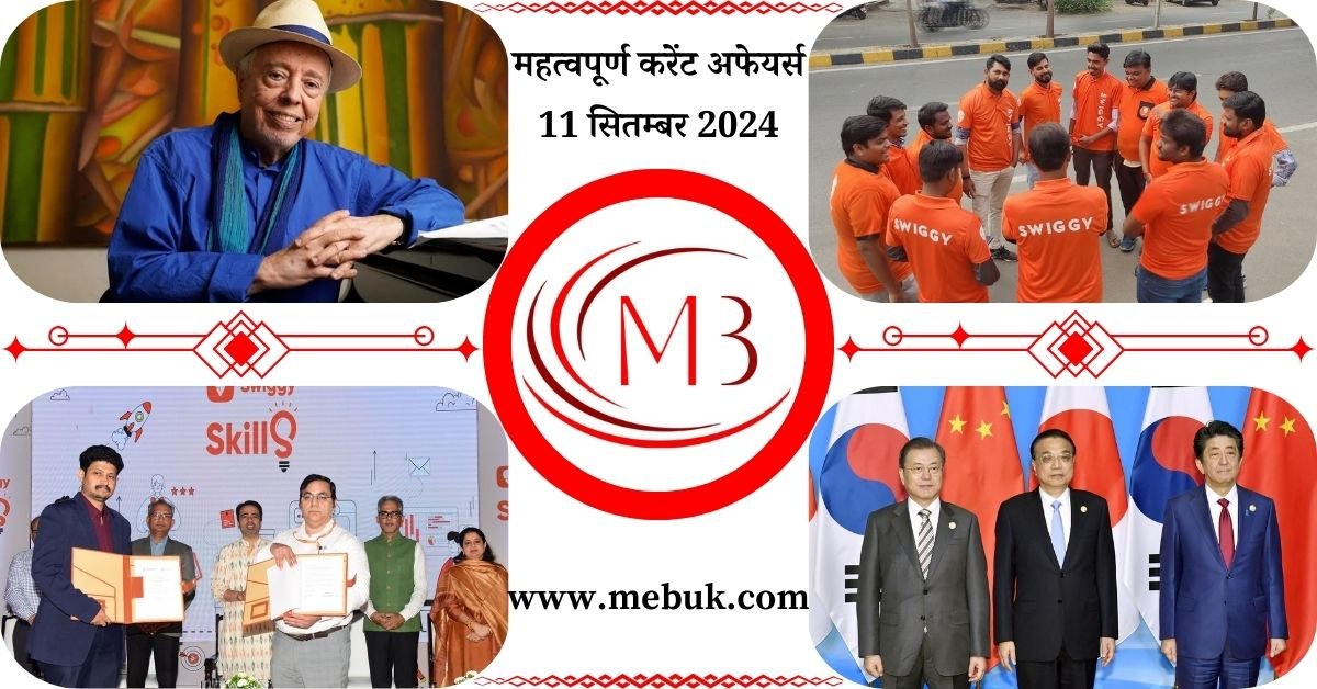 Most Important 11 September 2024 Current Affairs in Hindi - mebuk