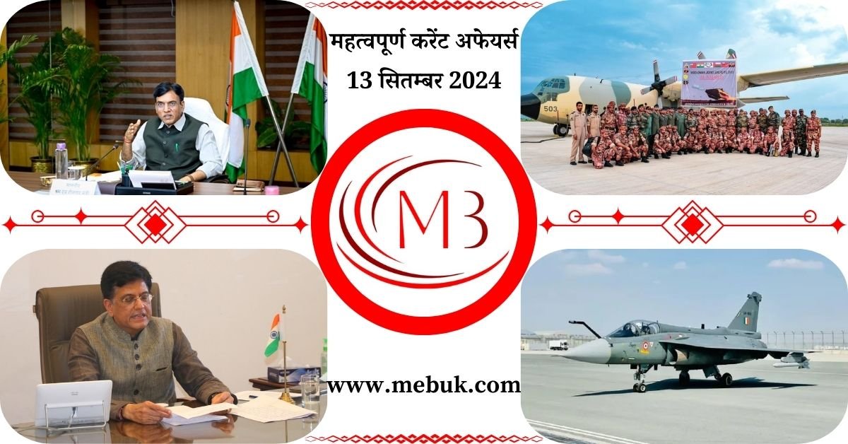 Most Important 13 September 2024 Current Affairs in Hindi - mebuk