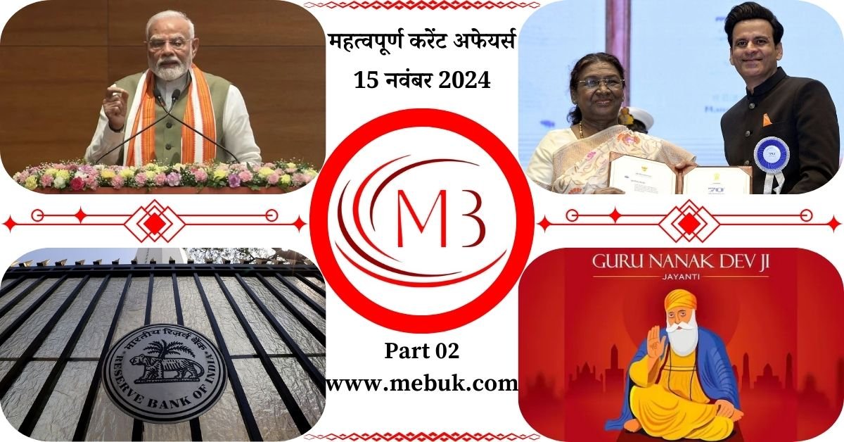 Most Important 15 November 2024 Current Affairs in Hindi Part 02