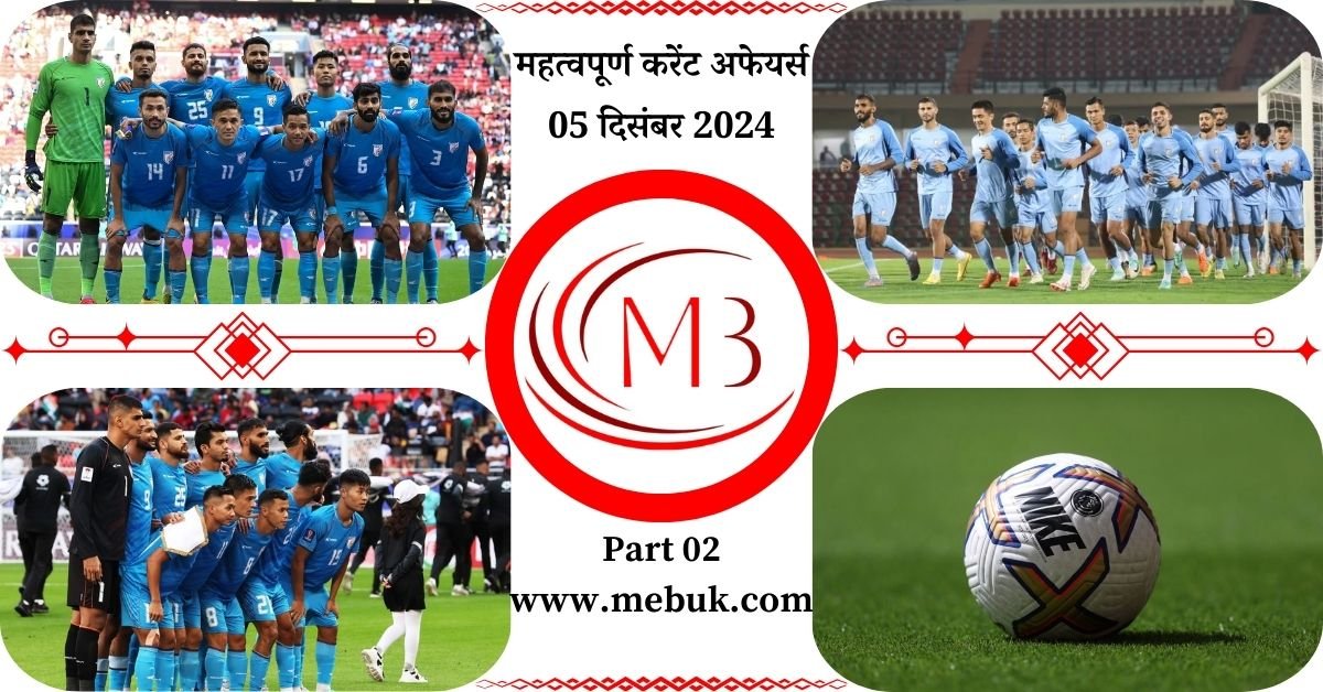 ई-फुटबॉल की विशेषता वाले FIFAe विश्व कप 2024 का आयोजन किस शहर में होने वाला है ?